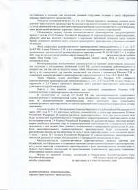 Оставление места ДТП (ст.12.27 ч. 2 КоАП РФ) 